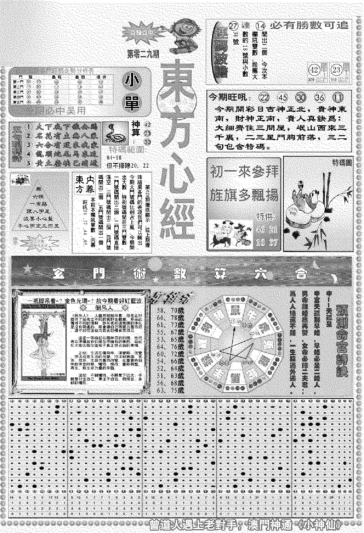 新版东方心经A-29