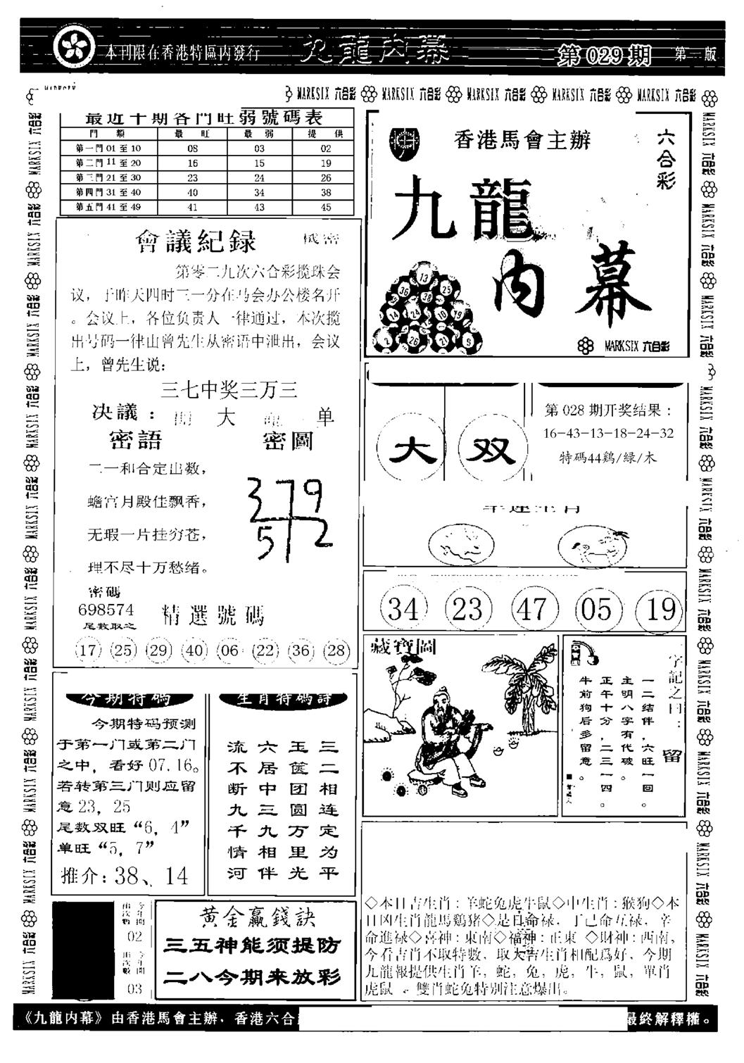 九龙内幕A-29