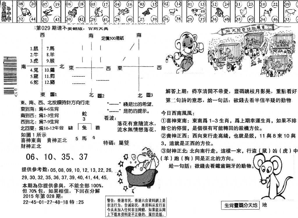 另版澳门足球报-29