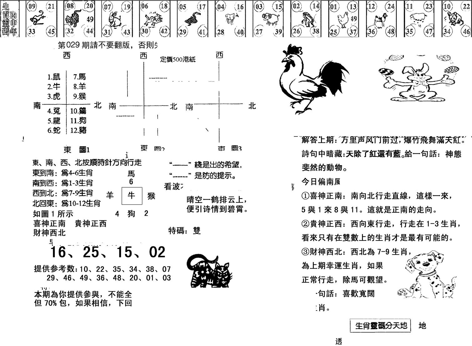 正版澳门足球报-29