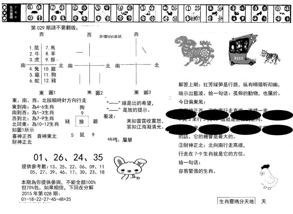 澳门足球报(黑圈)-29