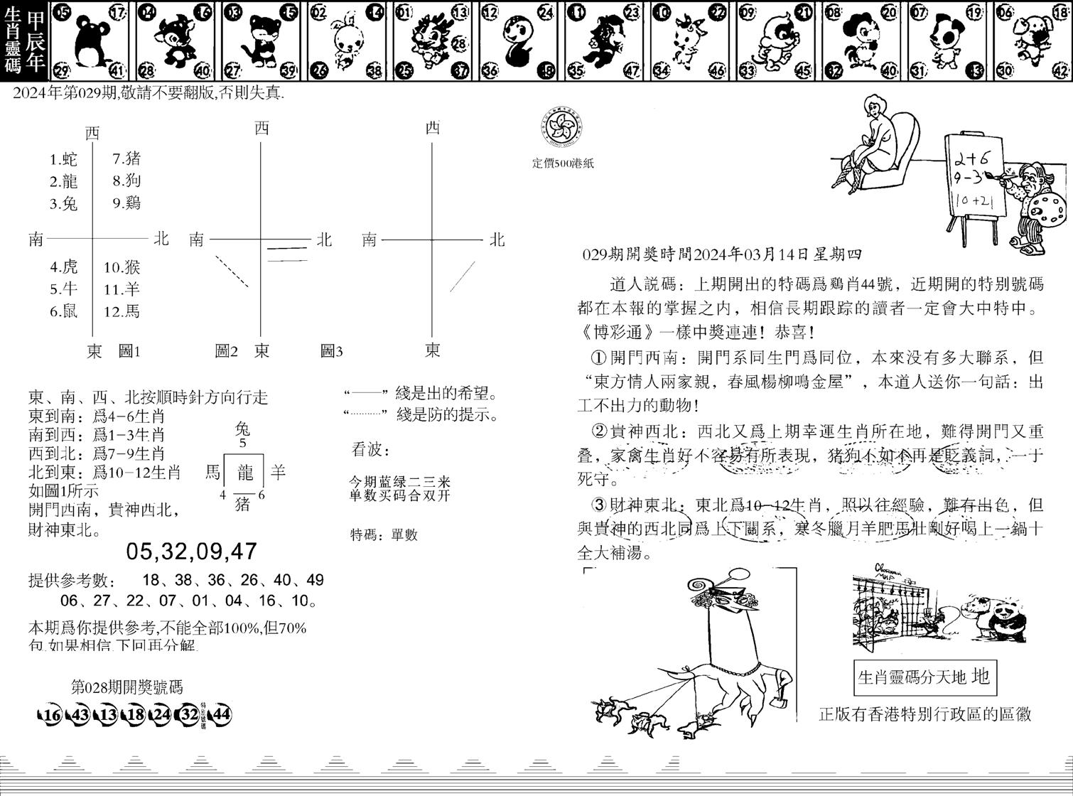 香港足球报-29