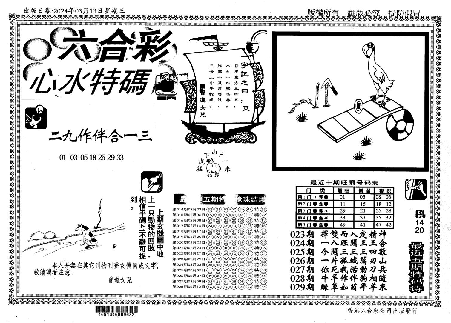 新特码心水-29