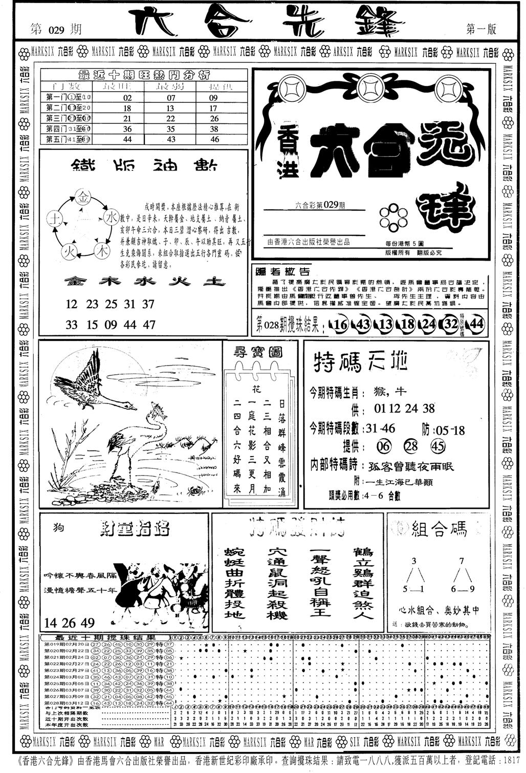 另版六合先锋A-29