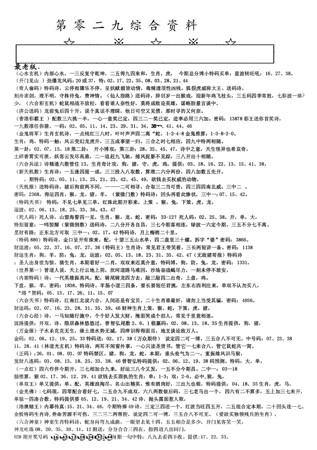 另版综合资料A(早图)-29