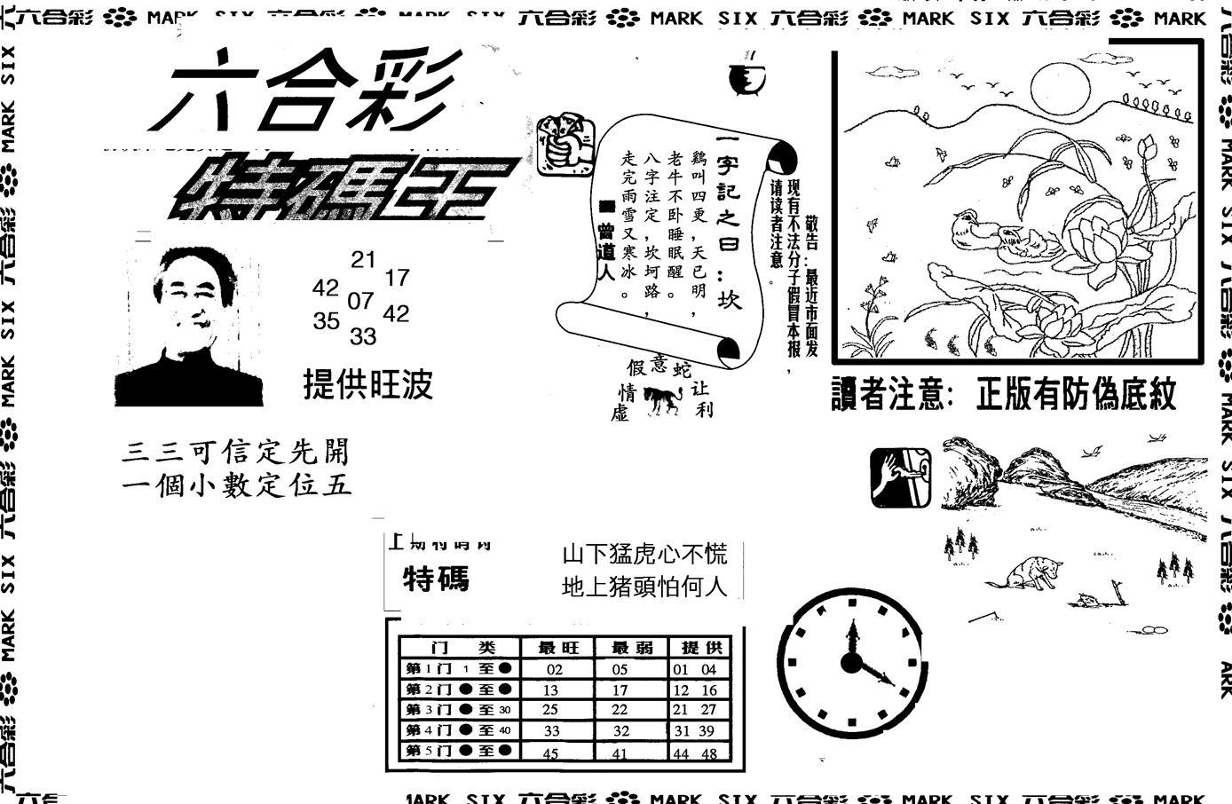 另版特码王(早图)-29