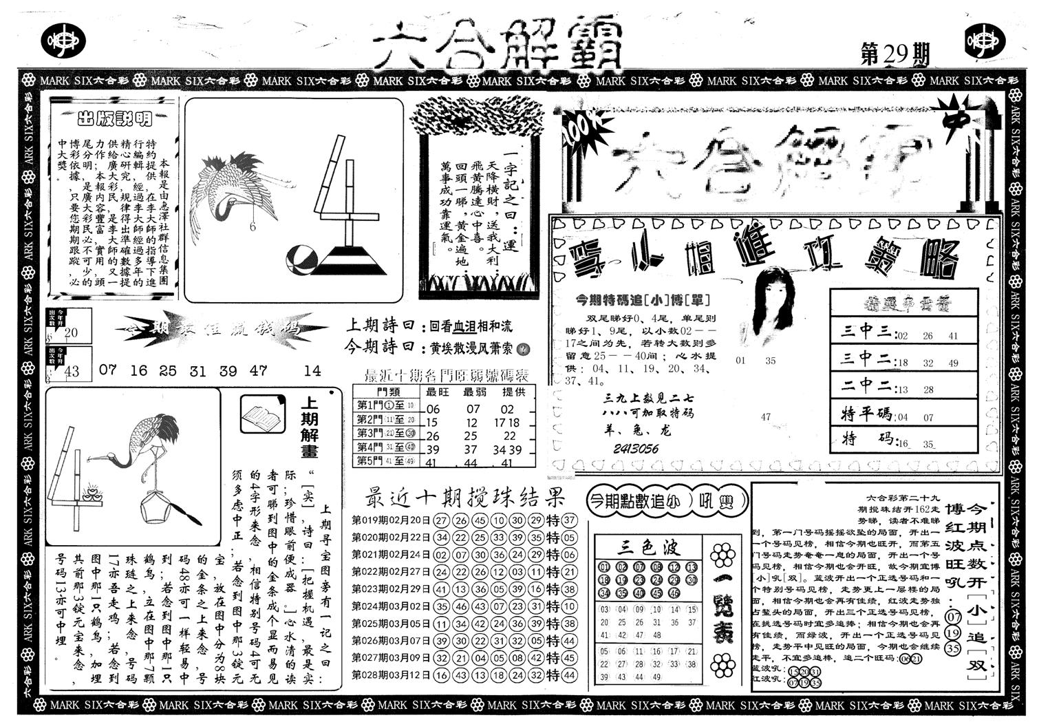 另版六合解霸A-29