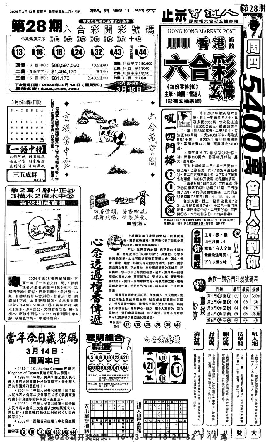 新报跑狗1-29