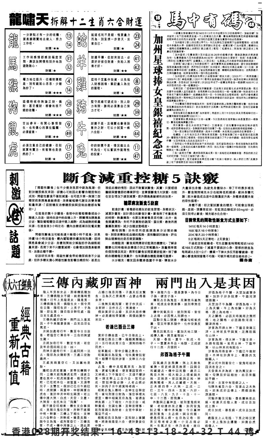 新报跑狗2-29