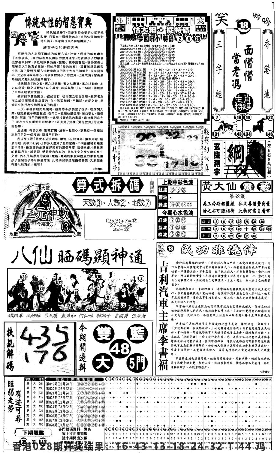 新报跑狗3-29