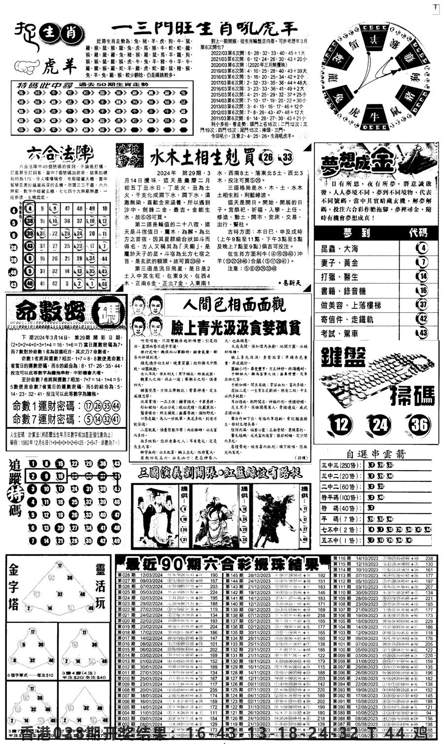 新报跑狗4-29