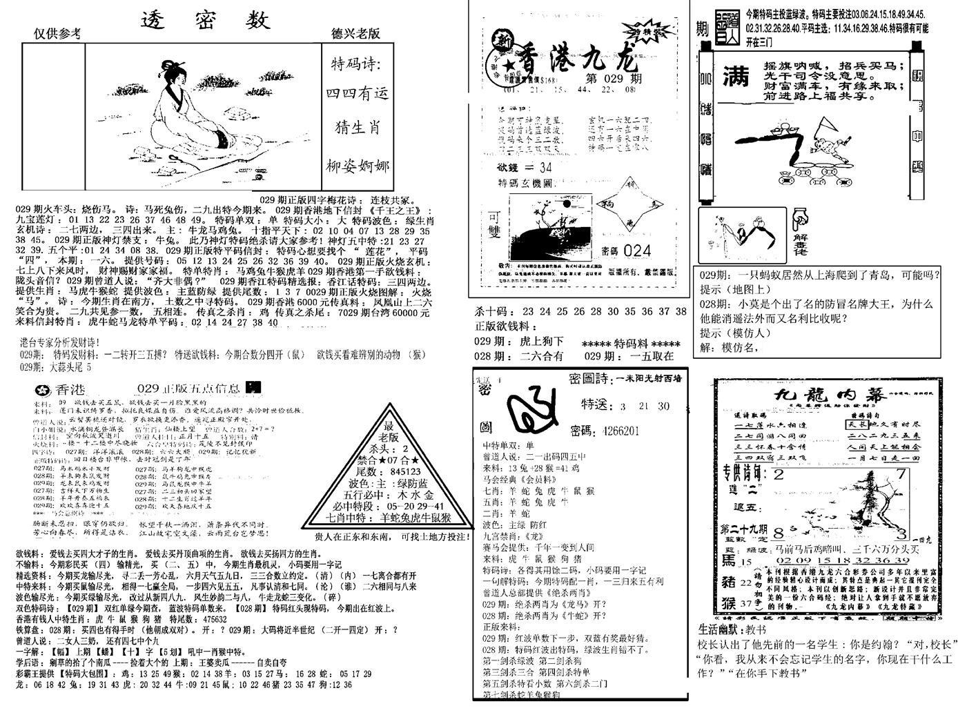 另新透密数A(新)-29