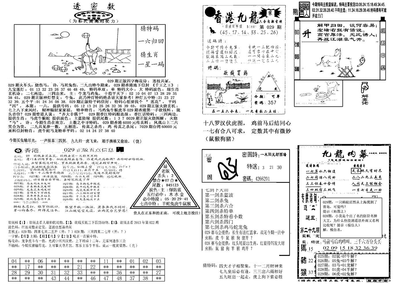 另新透密数B(新)-29