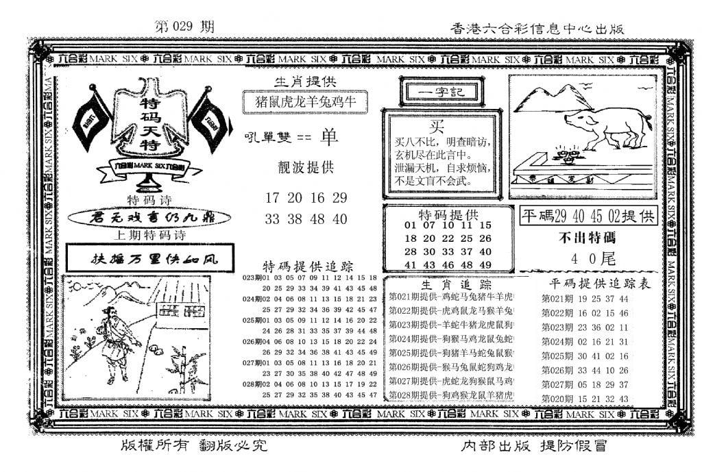 特码天将(新图)-29