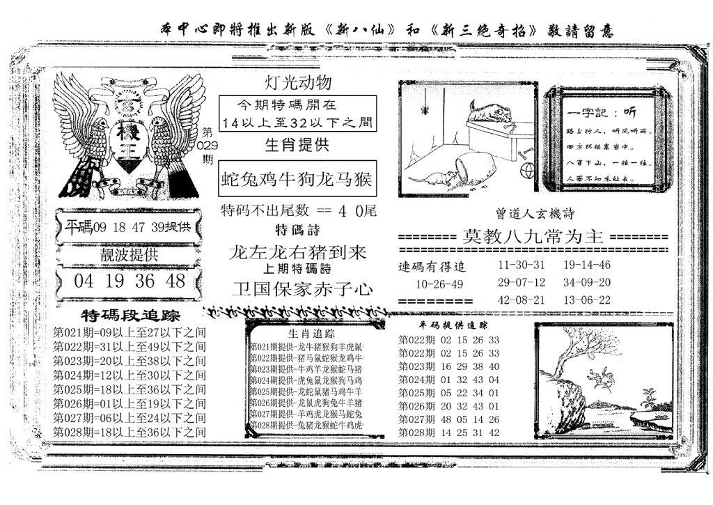 玄机王(新图)-29