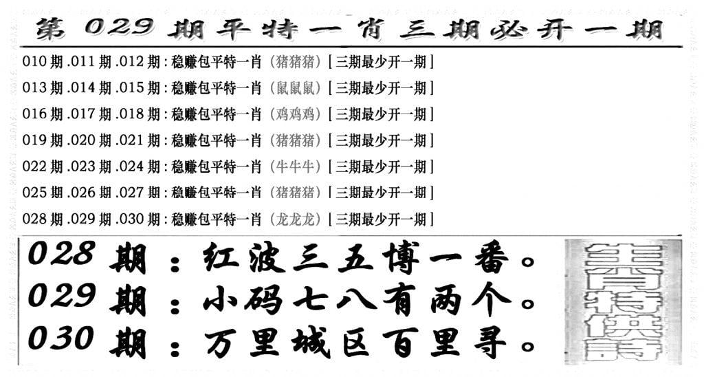 玄机特码(新图)-29