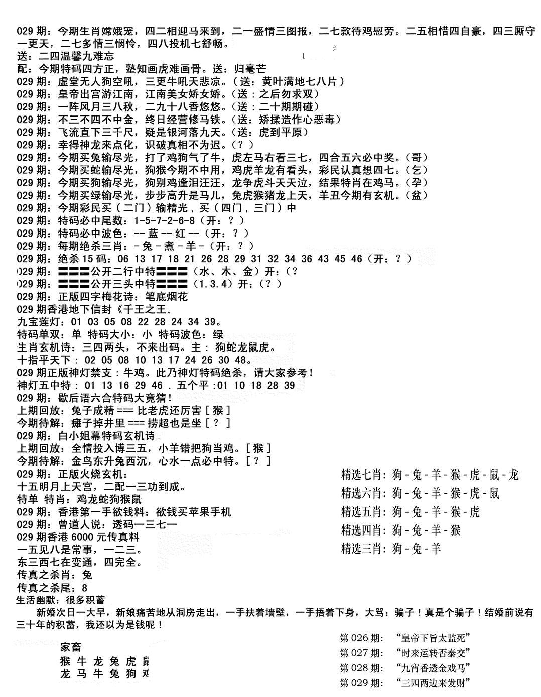 独家正版福利传真(新料)B-29