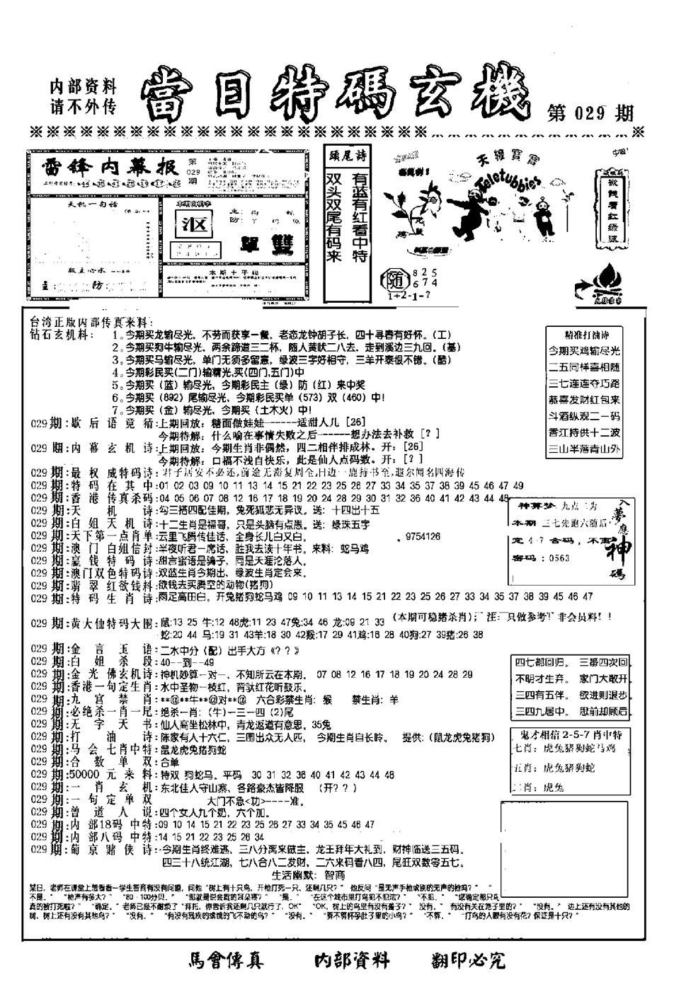 另当日特码玄机A版-29