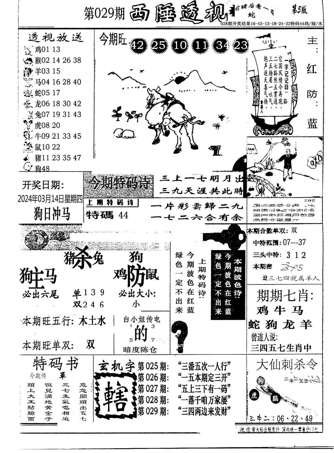 广东西陲透视(新报)-29