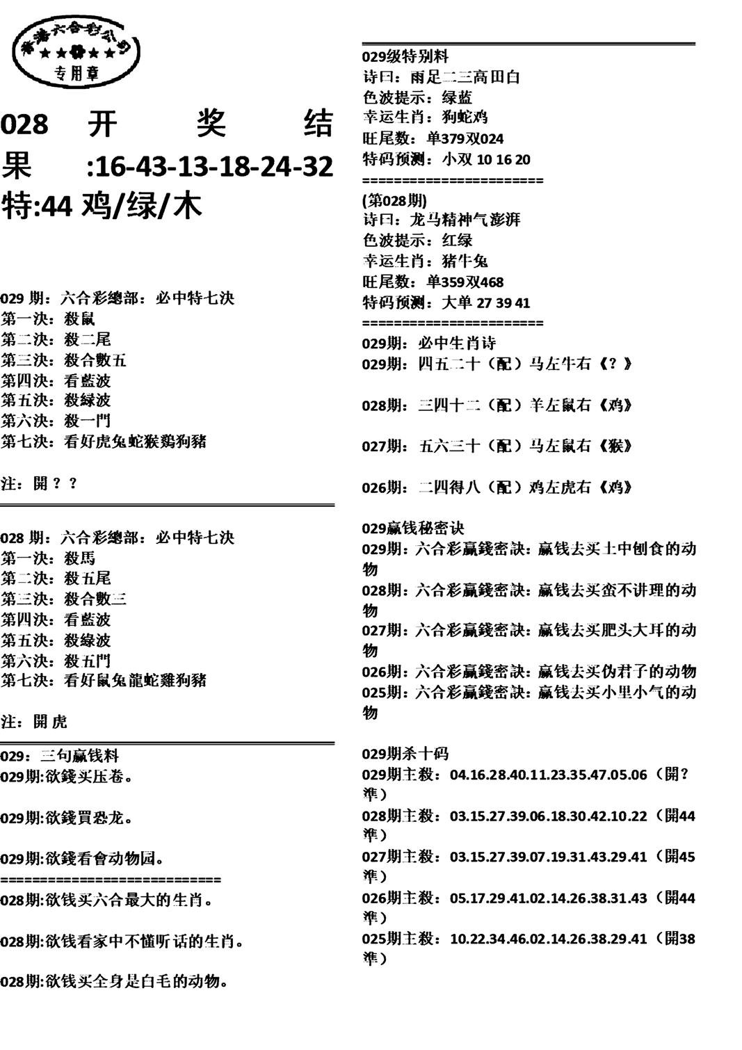 天津正版开奖结果A-29