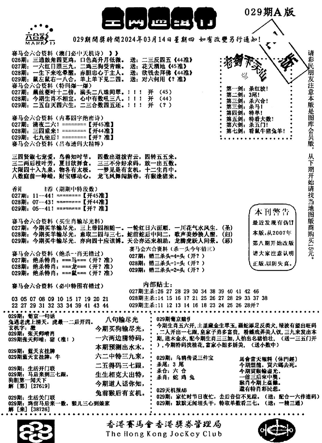 通缉令1-29