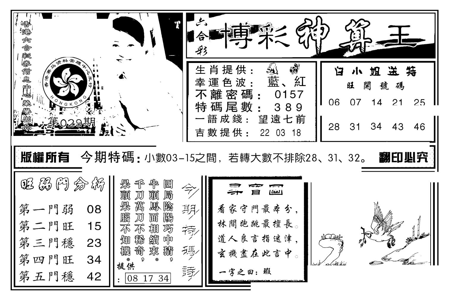 白小姐千算通(新图)-29