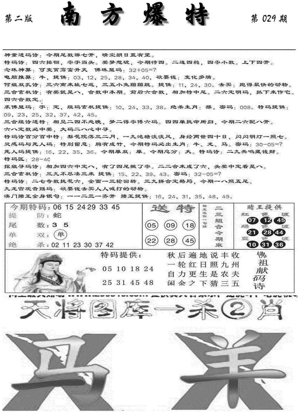 南方爆特B(新图)-29