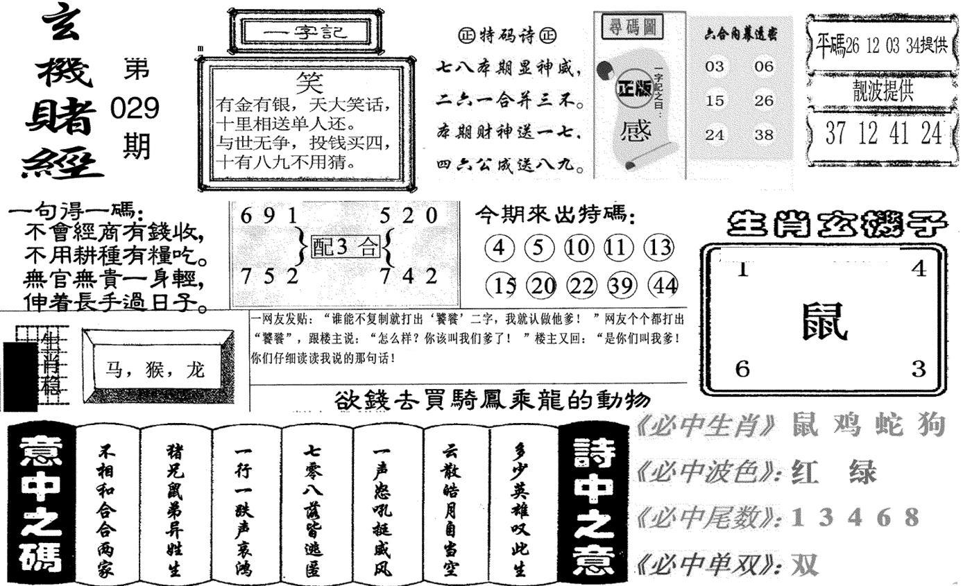 玄机赌经(新图)-29