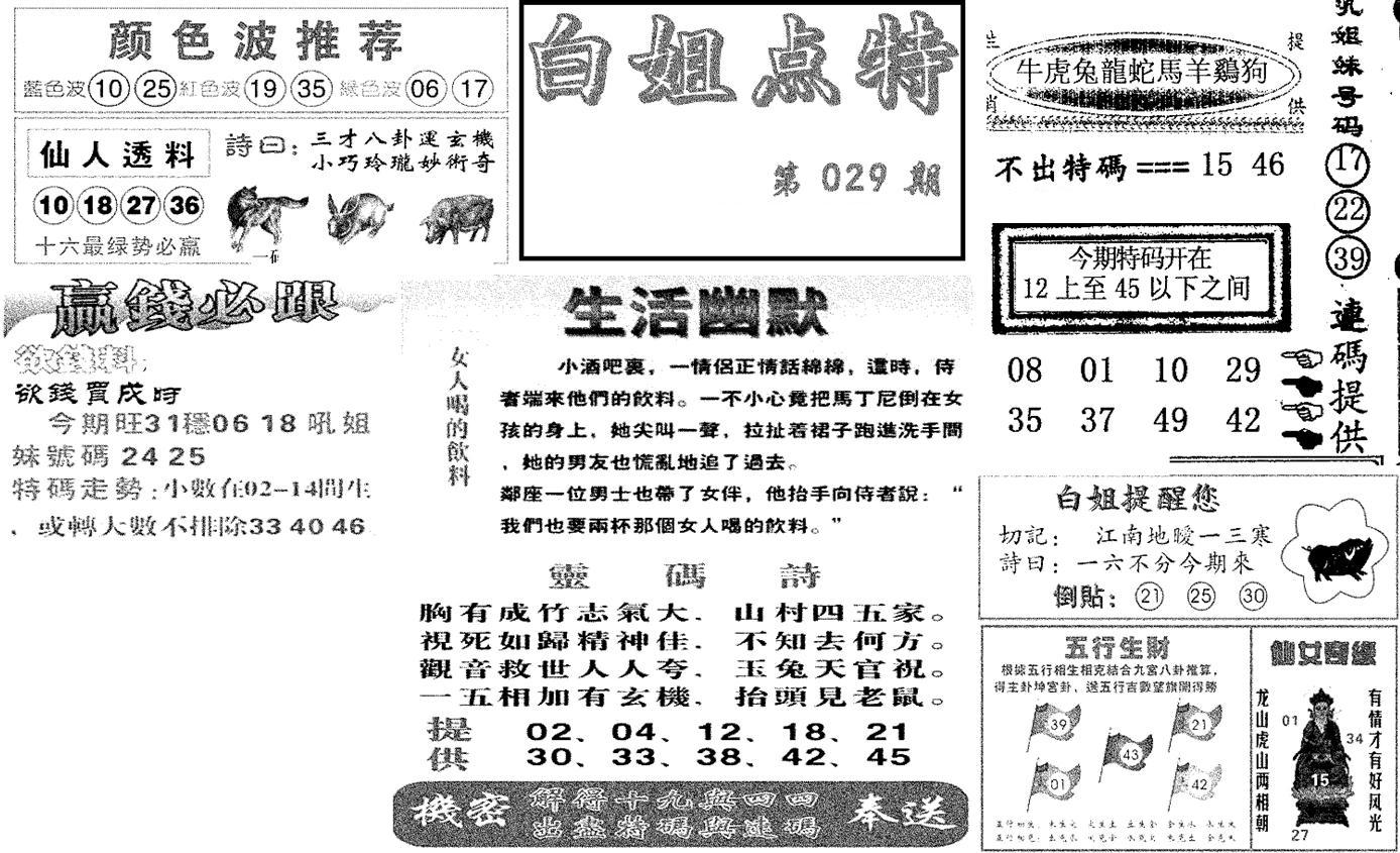 白姐点特(新图)-29