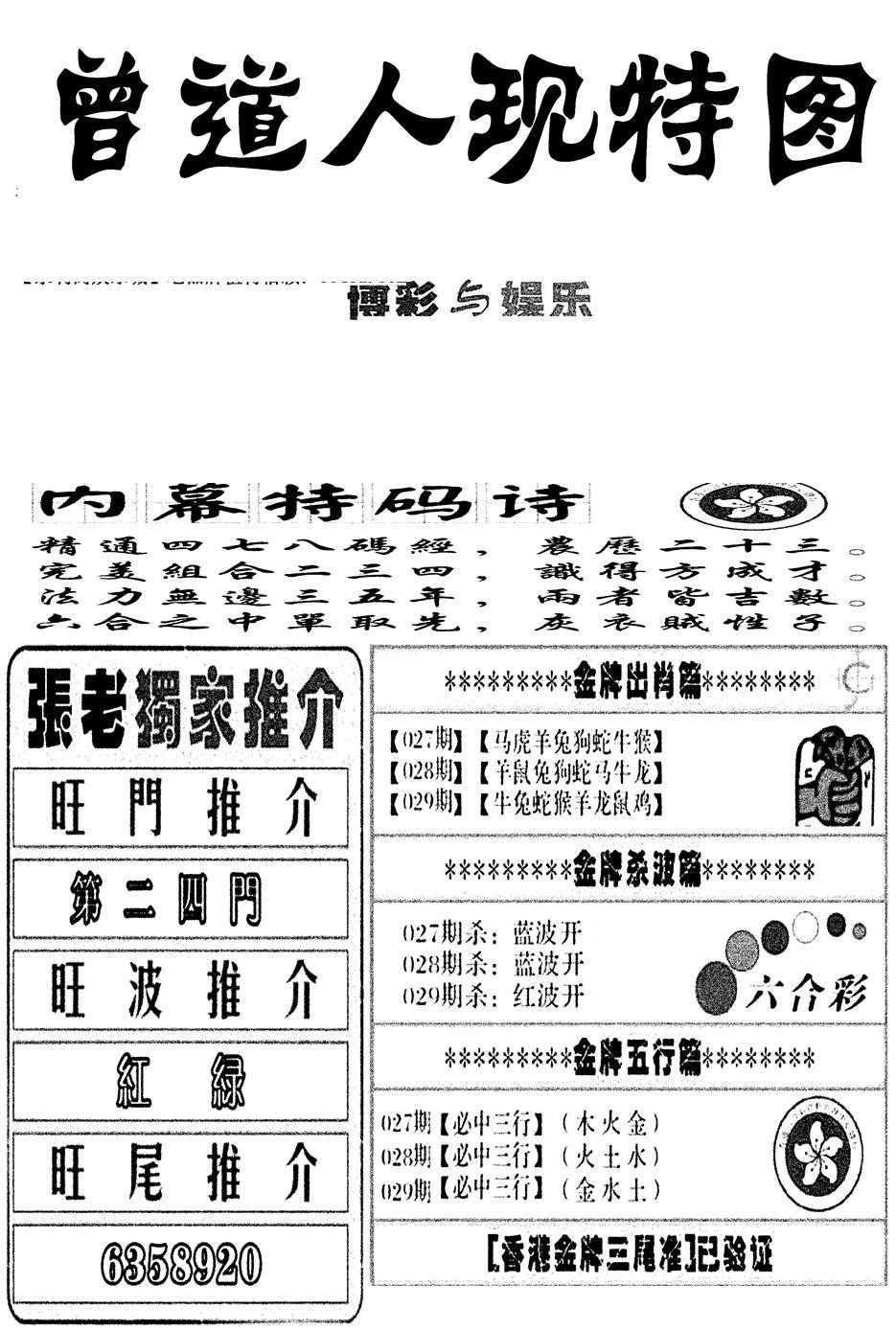 曾道人现特图(新图)-29