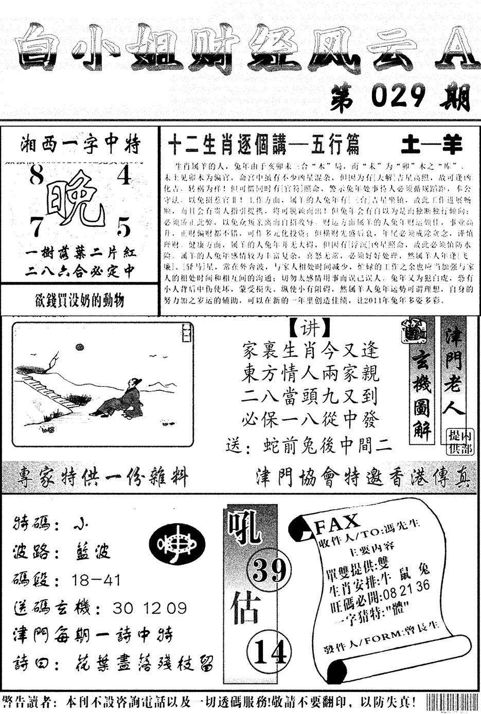 白小姐财经风云A(新图)-29