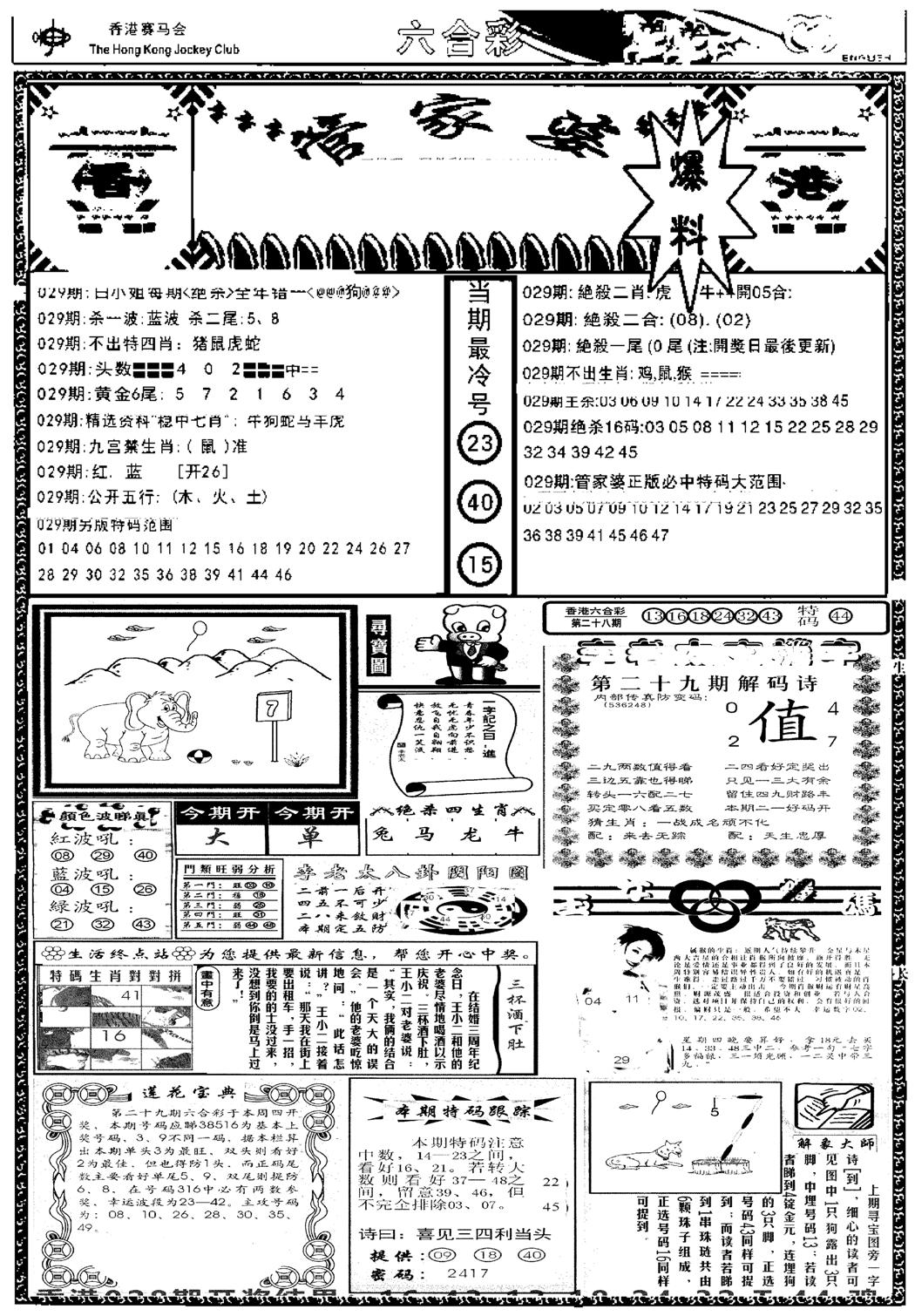 管家婆劲料版(新)-29