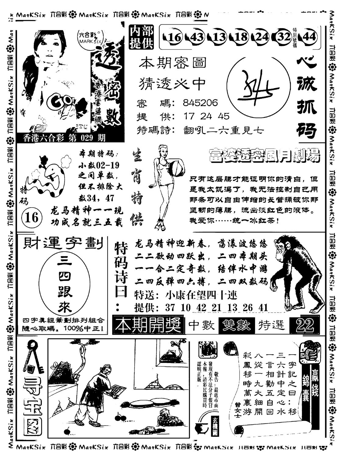 富婆透密数(新料)-29