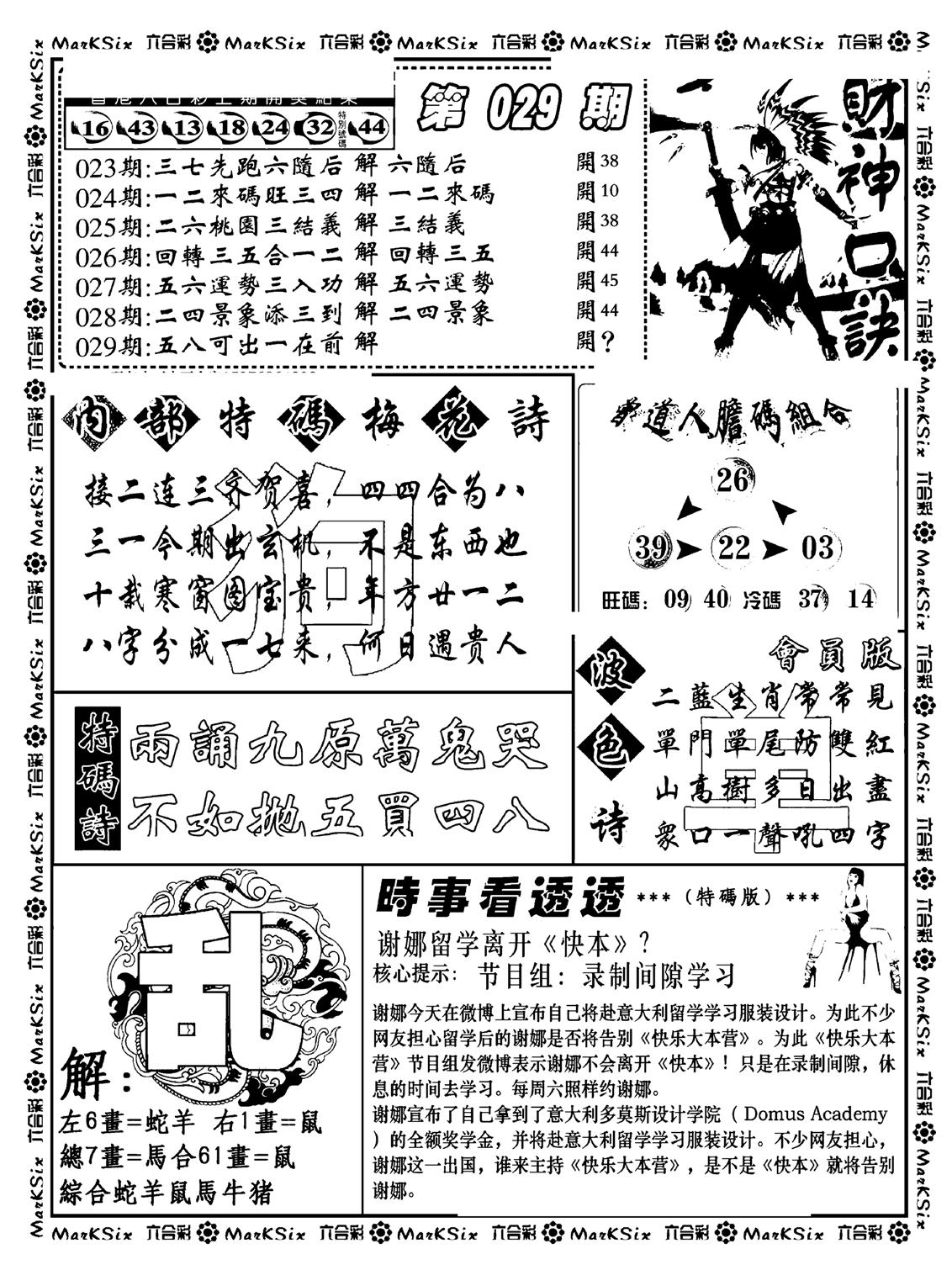 财神码报(新料)-29