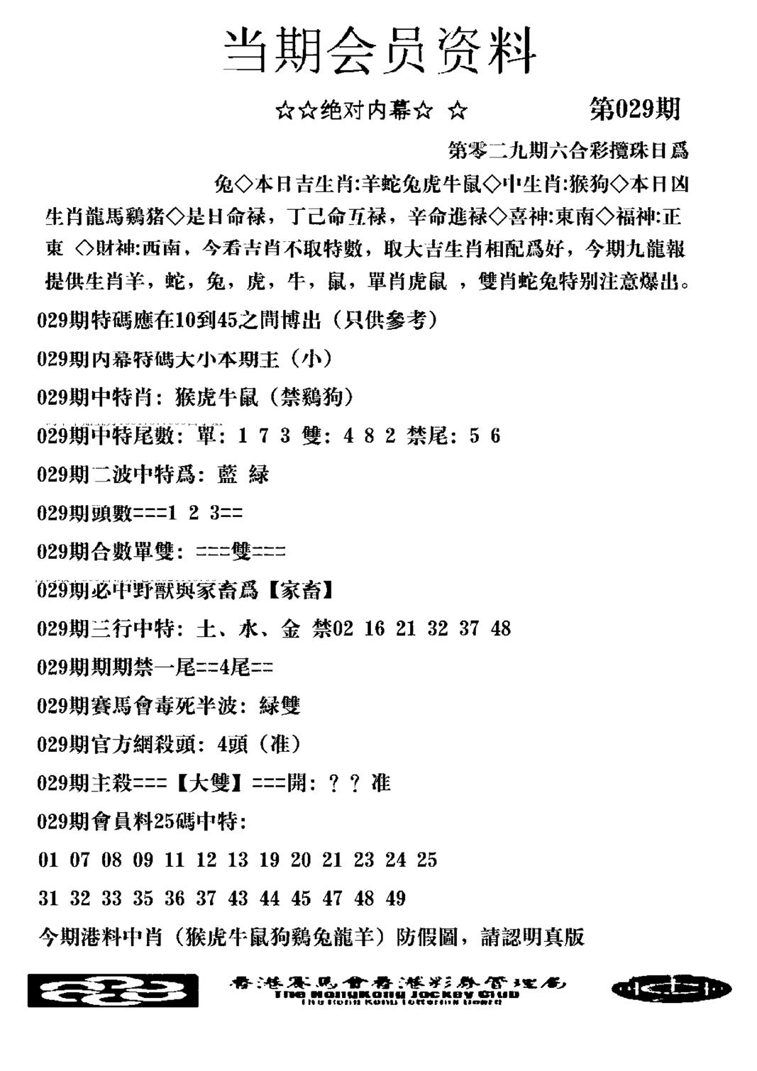 当期会员资料图(新料)-29