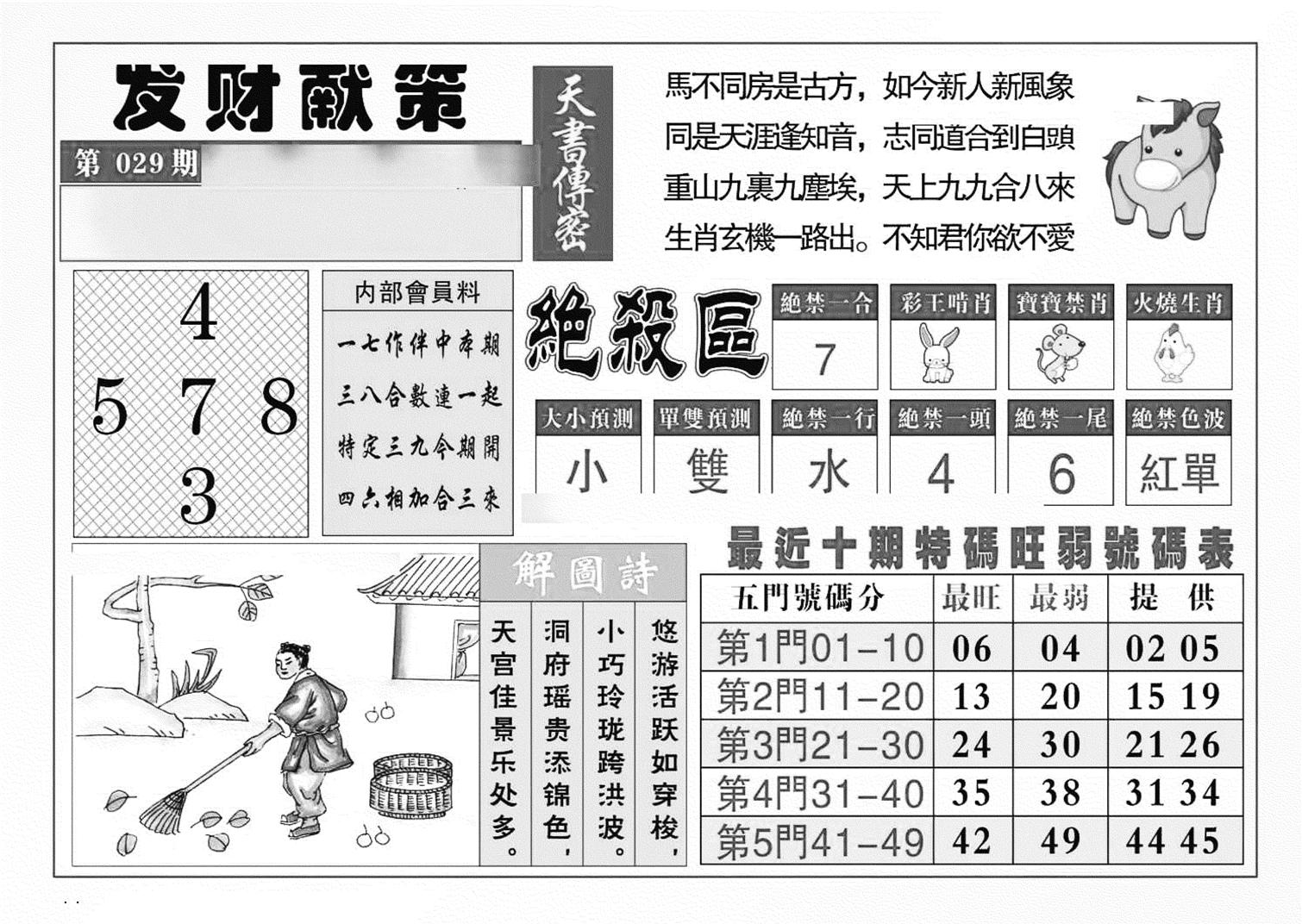 发财献策(特准)-29