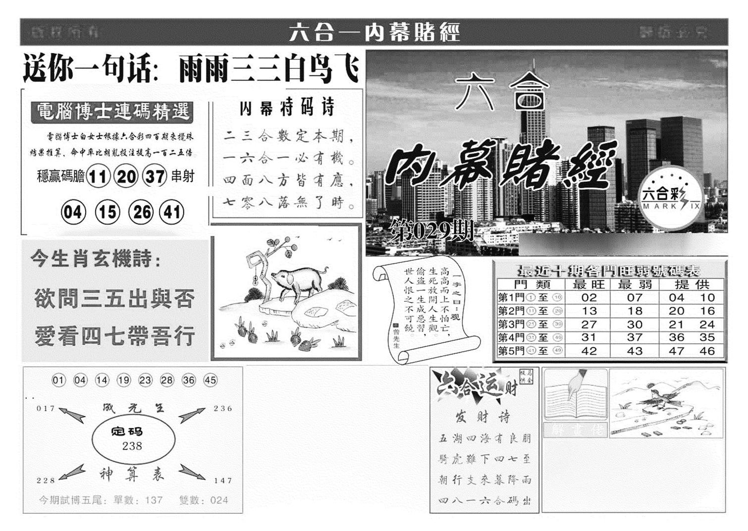 内幕赌经(特准)-29