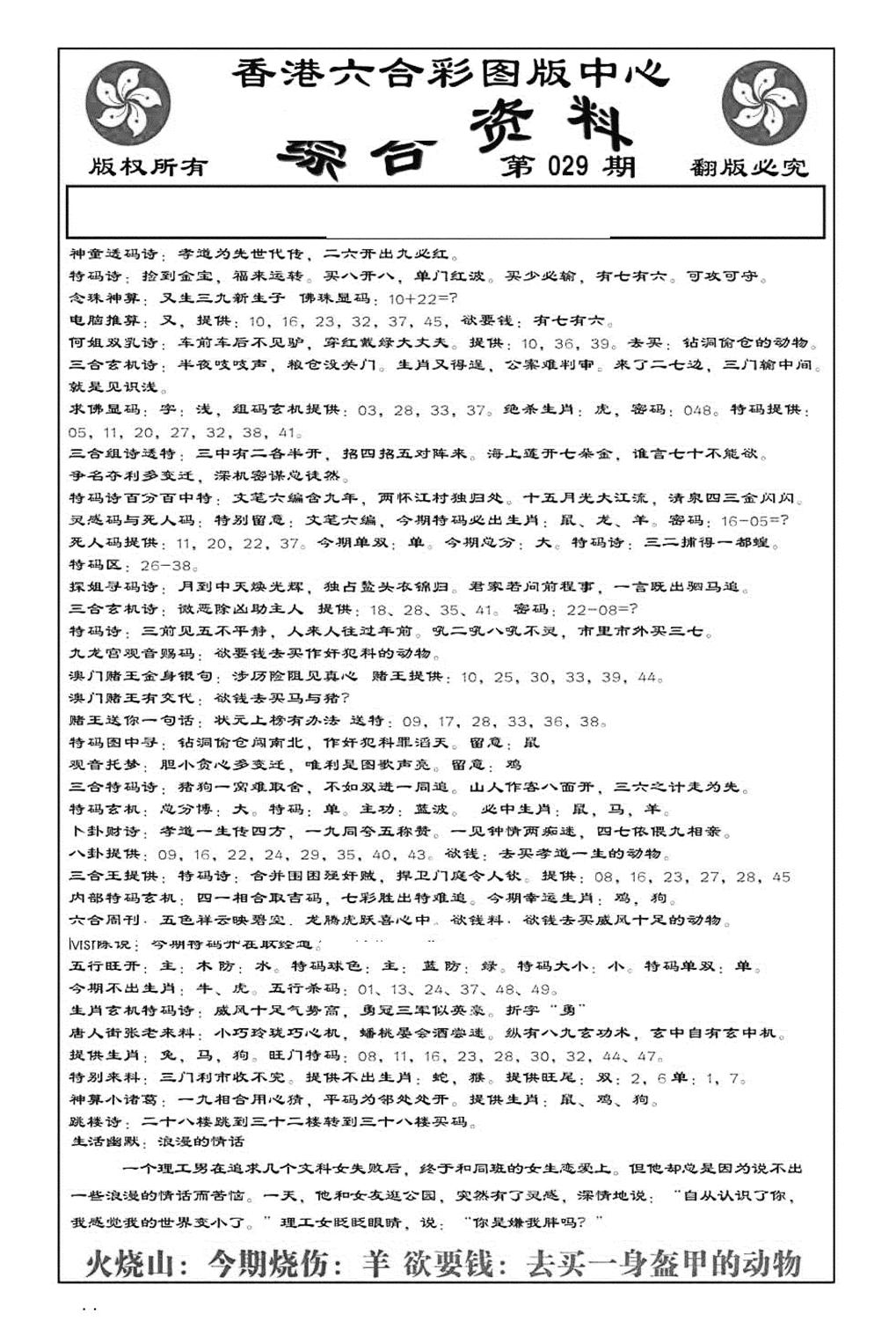 内部综合资料(特准)-29