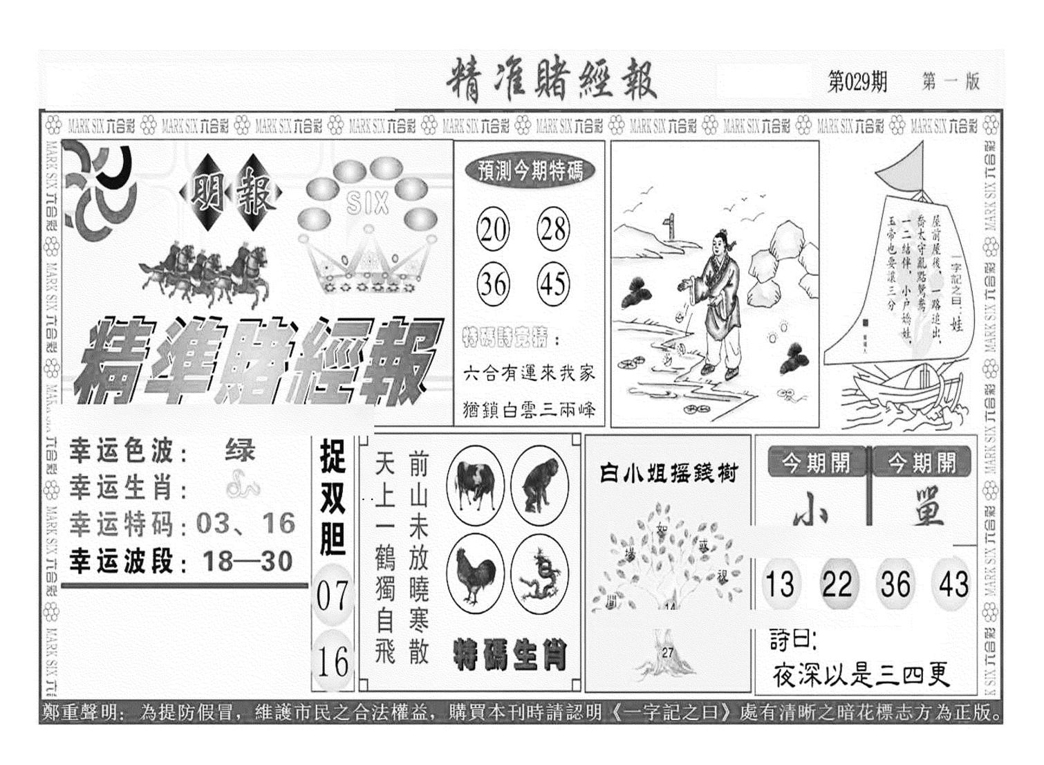 精准赌经报A（新图）-29