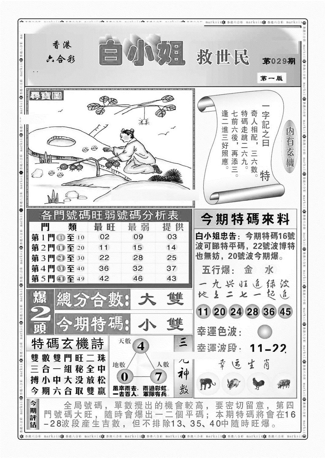 白小姐救世民A（新图）-29