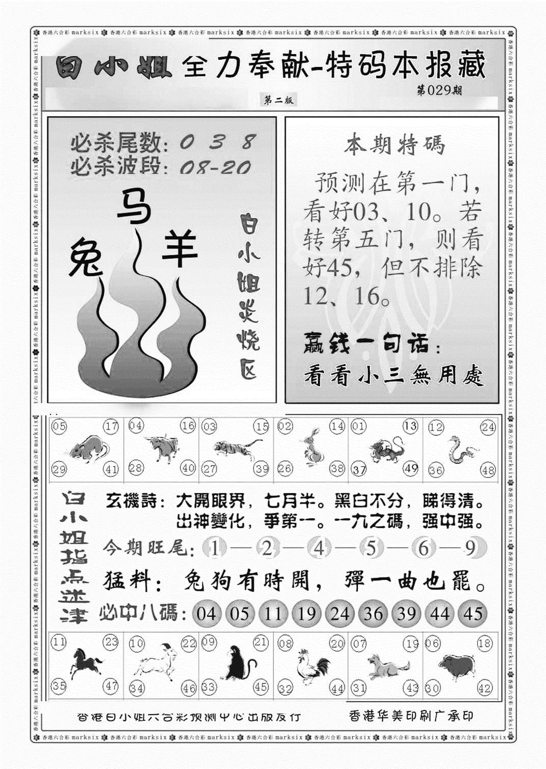 白小姐救世民B（新图）-29