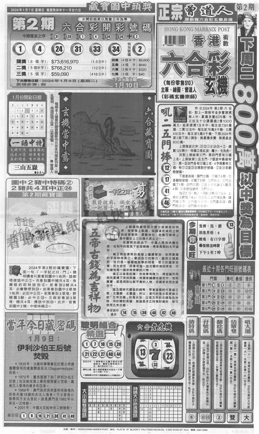 新报跑狗A(正面)-3