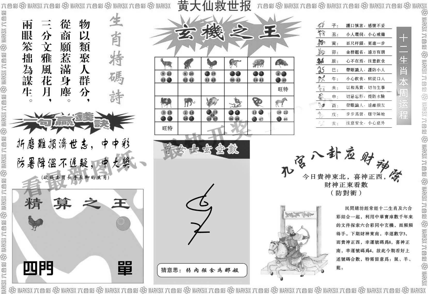 黄大仙救世B-3