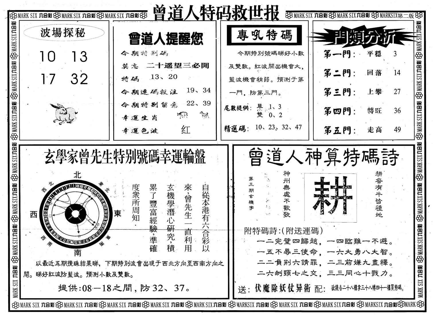 曾道人特码救世报B-3