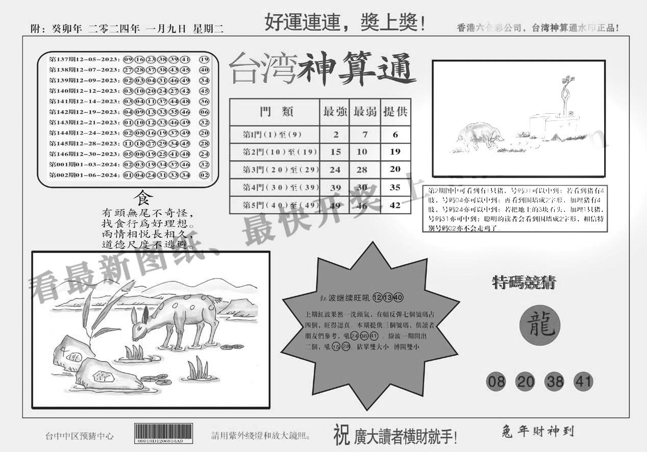 台湾神算(正版)-3