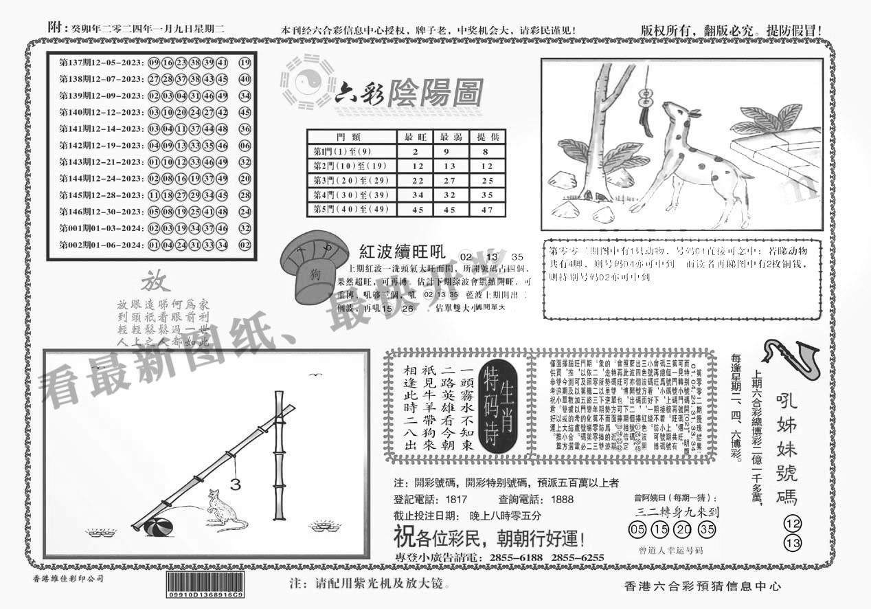 六彩阴阳(正版)-3