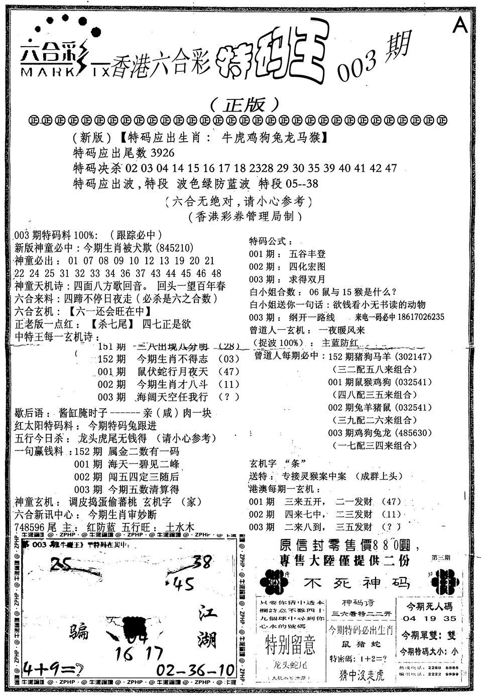 六合乾坤A-3