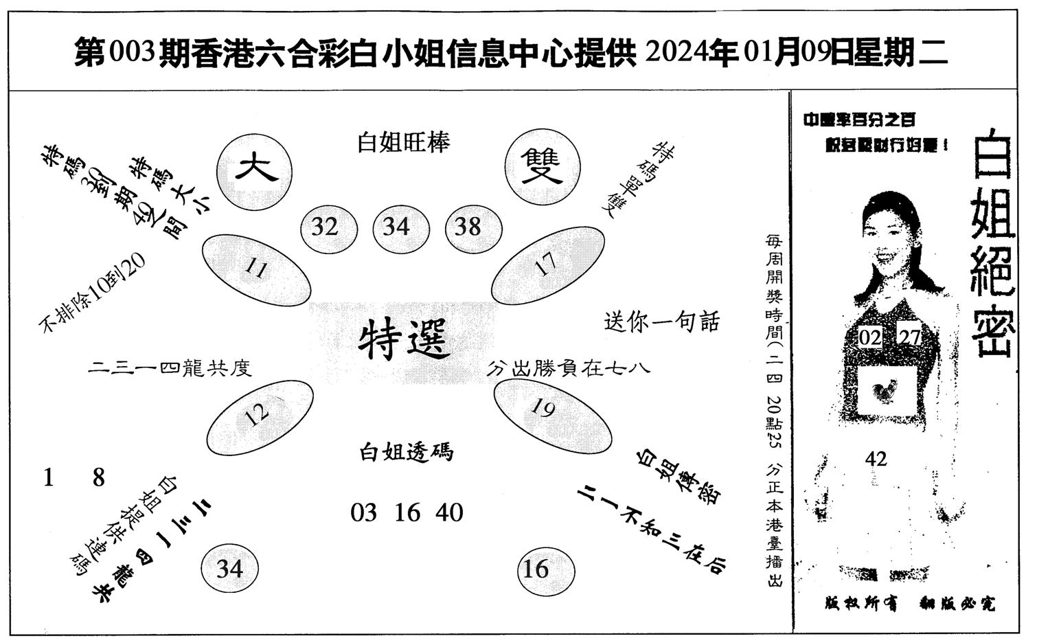 白姐绝密-3