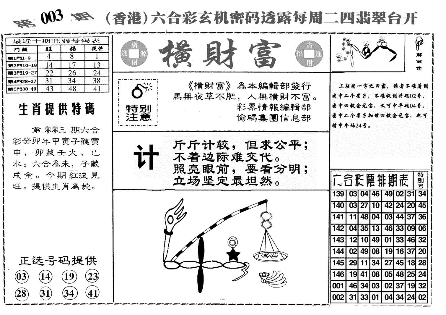 横财富-3