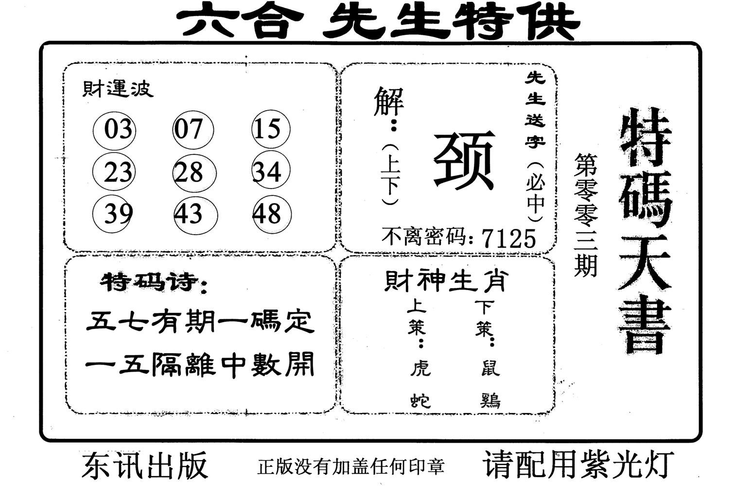 特码天书-3